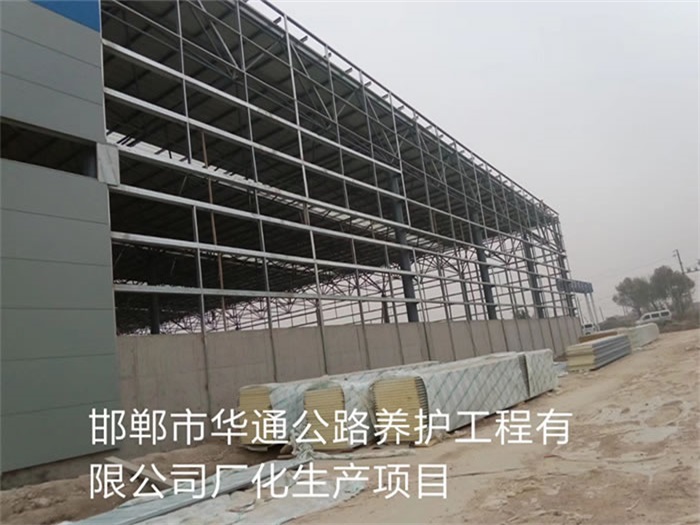 舞钢华通公路养护工程有限公司长化生产项目